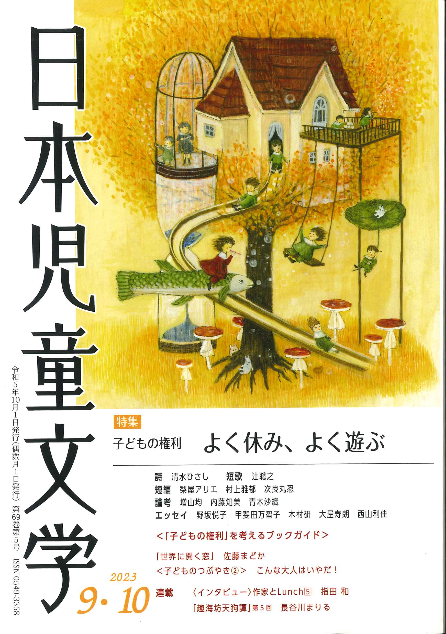 「心」の子ども文学館 １～１２（今を生きる）/日本図書センター/日本児童文学者協会