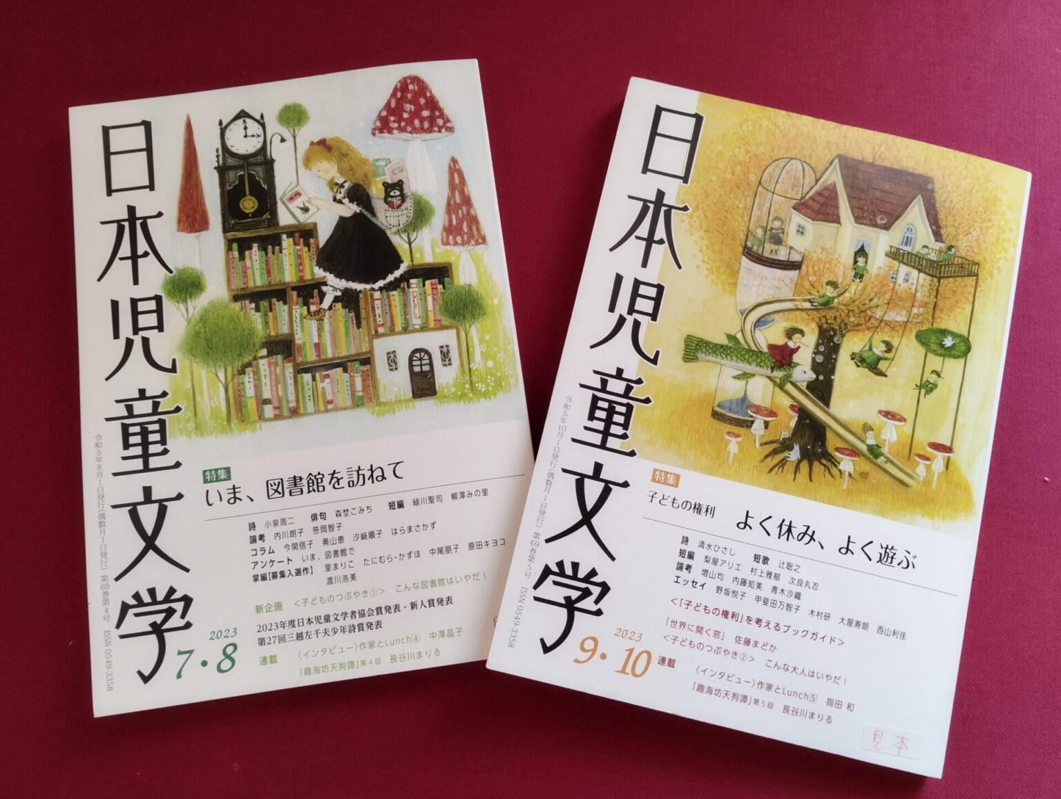 『日本児童文学』7-8月号&9-10月号を読む会を開催しました - 日本児童文学者協会