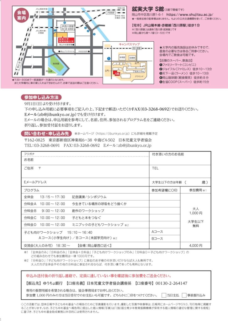 2024-11-23 児童文学セミナー in 岡山 チラシ (４/4)