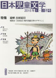 「日本児童文学」2015年1-2月号