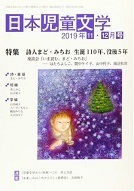 「日本児童文学」2019年11-12月号